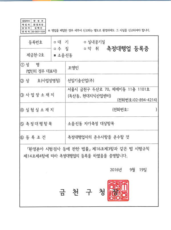 소음진동측정업 썸네일
