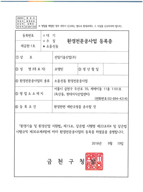 소음진동공사업 썸네일