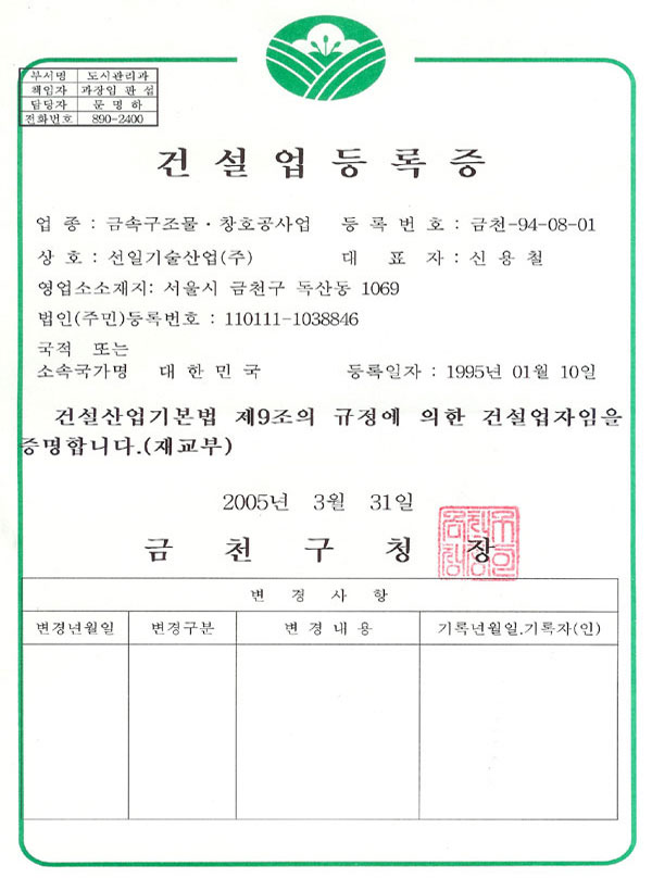 건설업등록증 썸네일