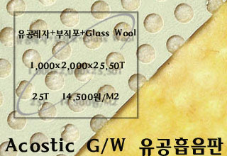 ACOUSTIC G/W 유공흡음판