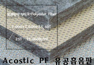 ACOUSTIC PF 유공흡음판