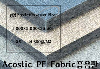 ACOUSTIC PF FABRIC흡음판