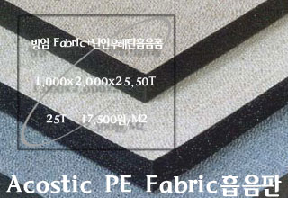 ACOUSTIC PE FABRIC흡음판