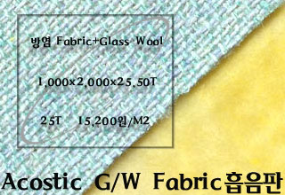 ACOUSTIC G/W FABRIC흡음판