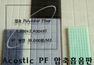 ACOUSTIC PF압축 흡음판