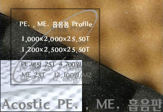 ACOUSTIC PE 흡음판